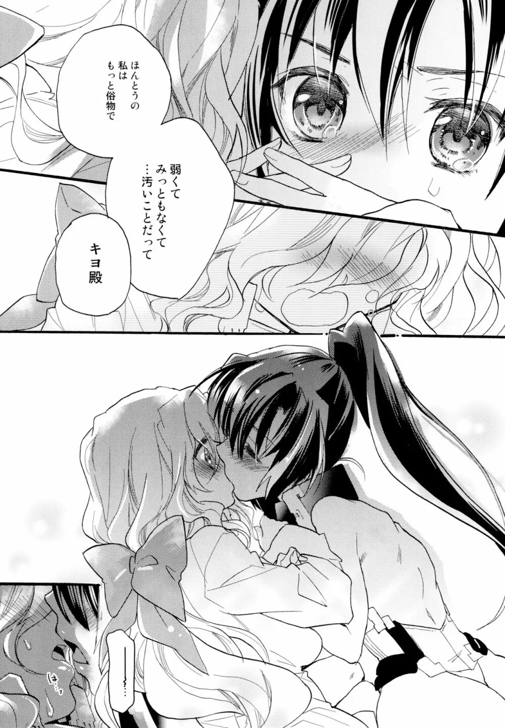 百合系まとめ Lily Love - page35