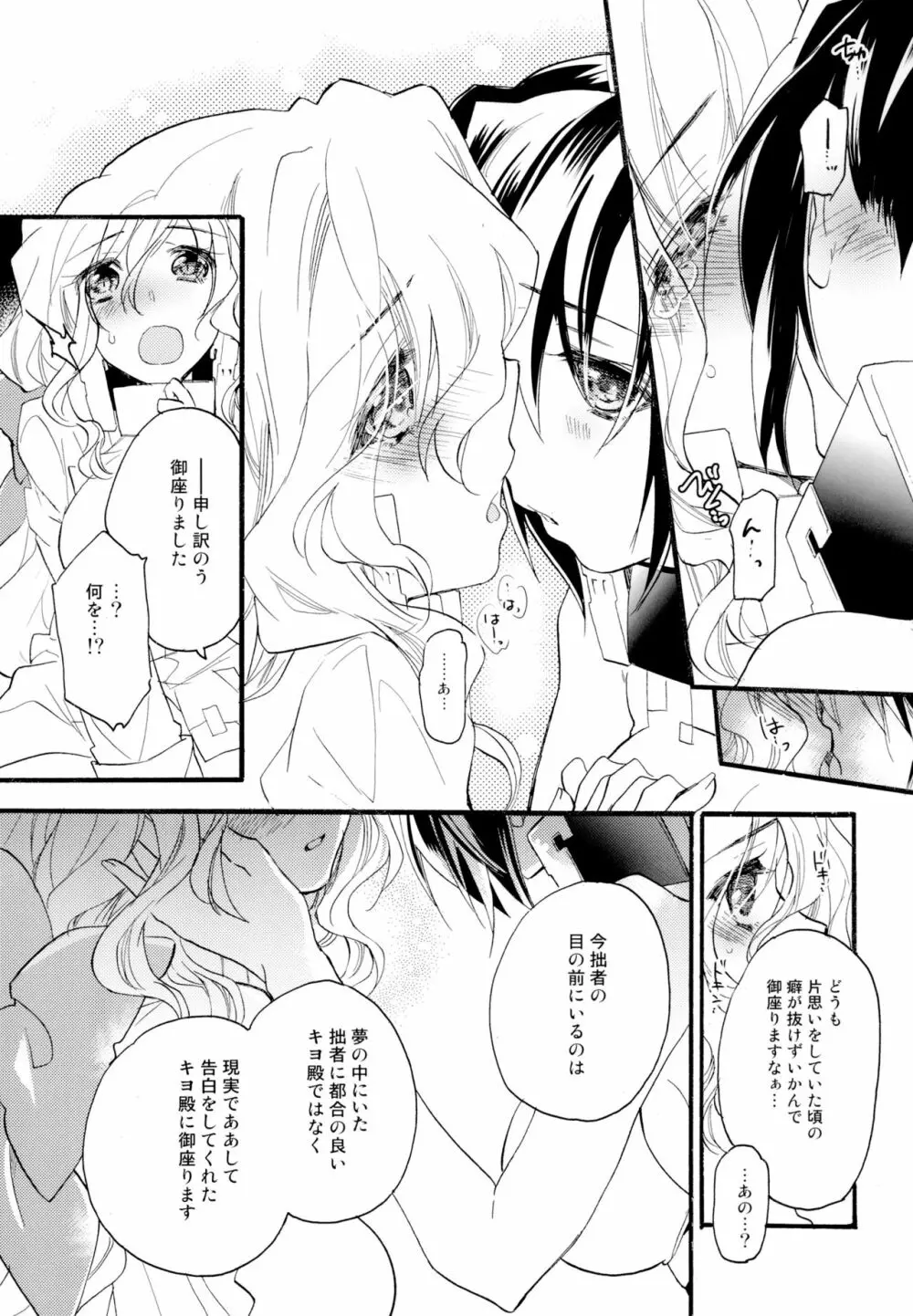 百合系まとめ Lily Love - page36