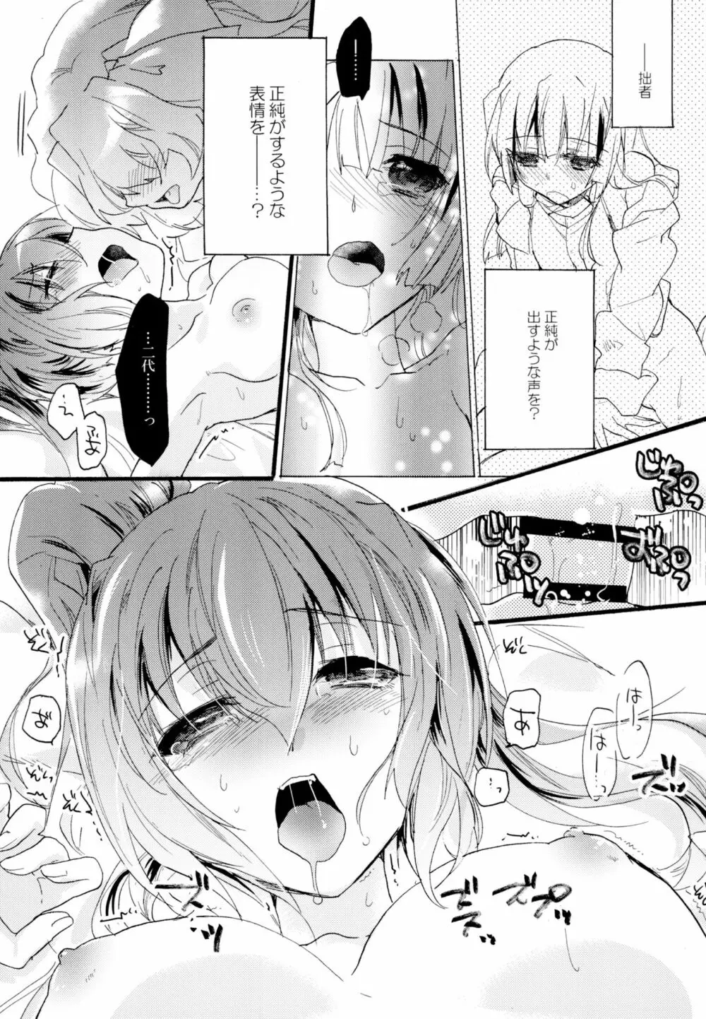 百合系まとめ Lily Love - page62