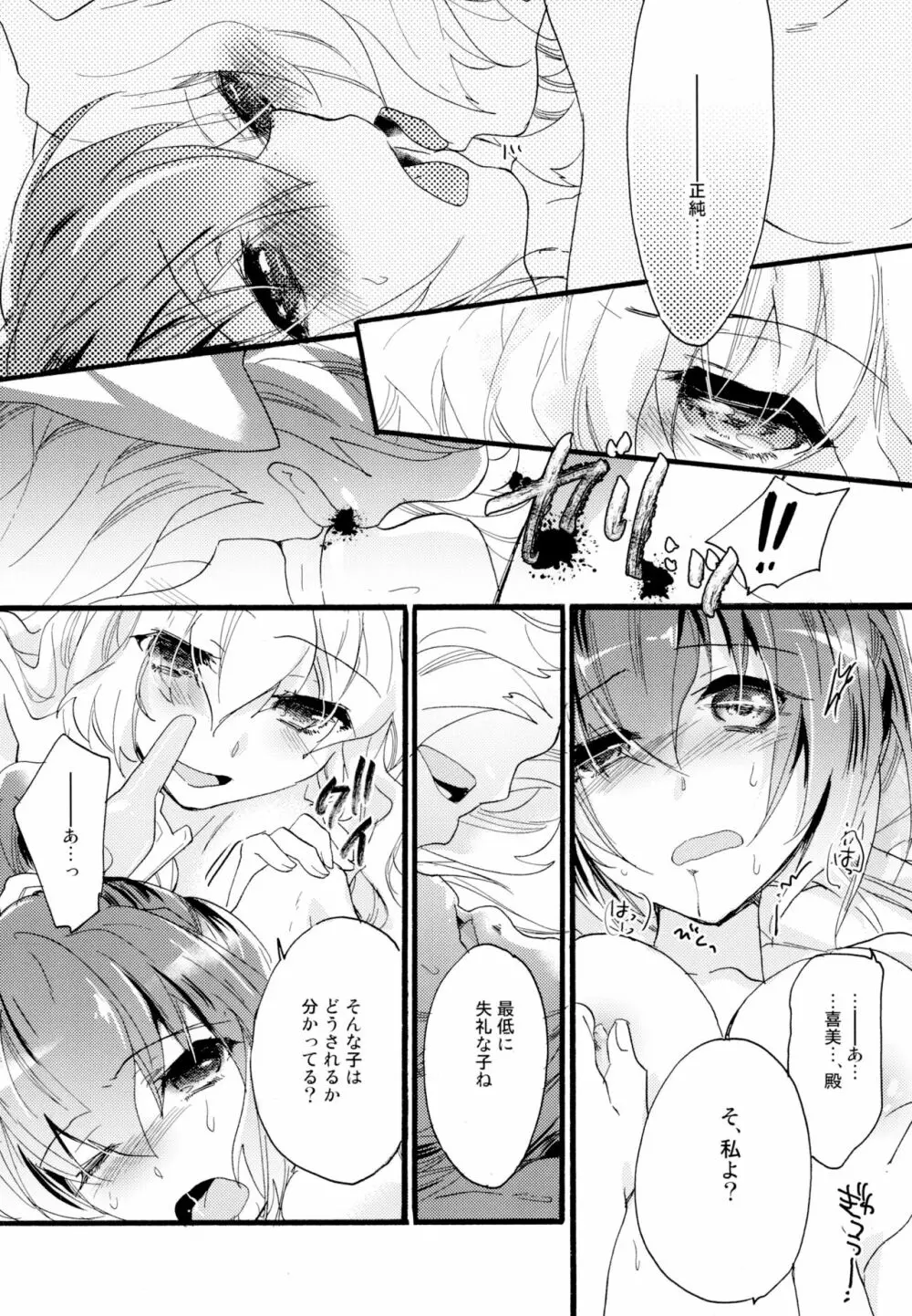 百合系まとめ Lily Love - page63