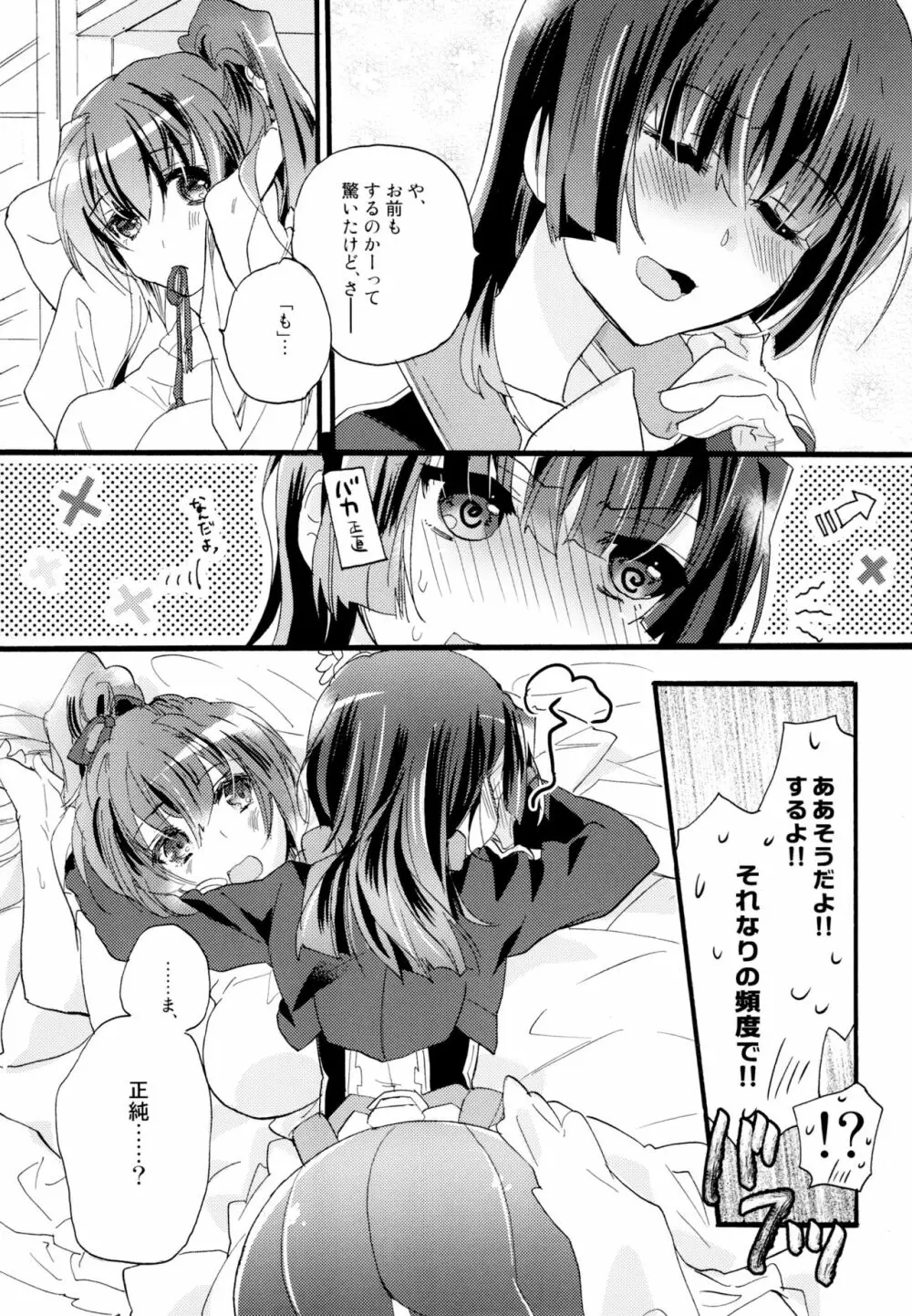 百合系まとめ Lily Love - page70