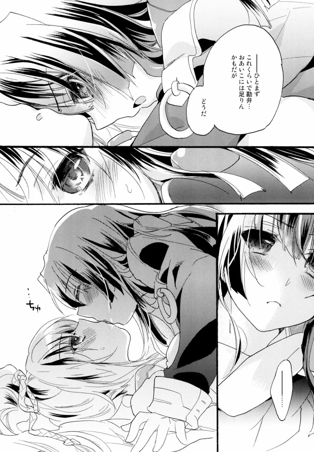 百合系まとめ Lily Love - page71