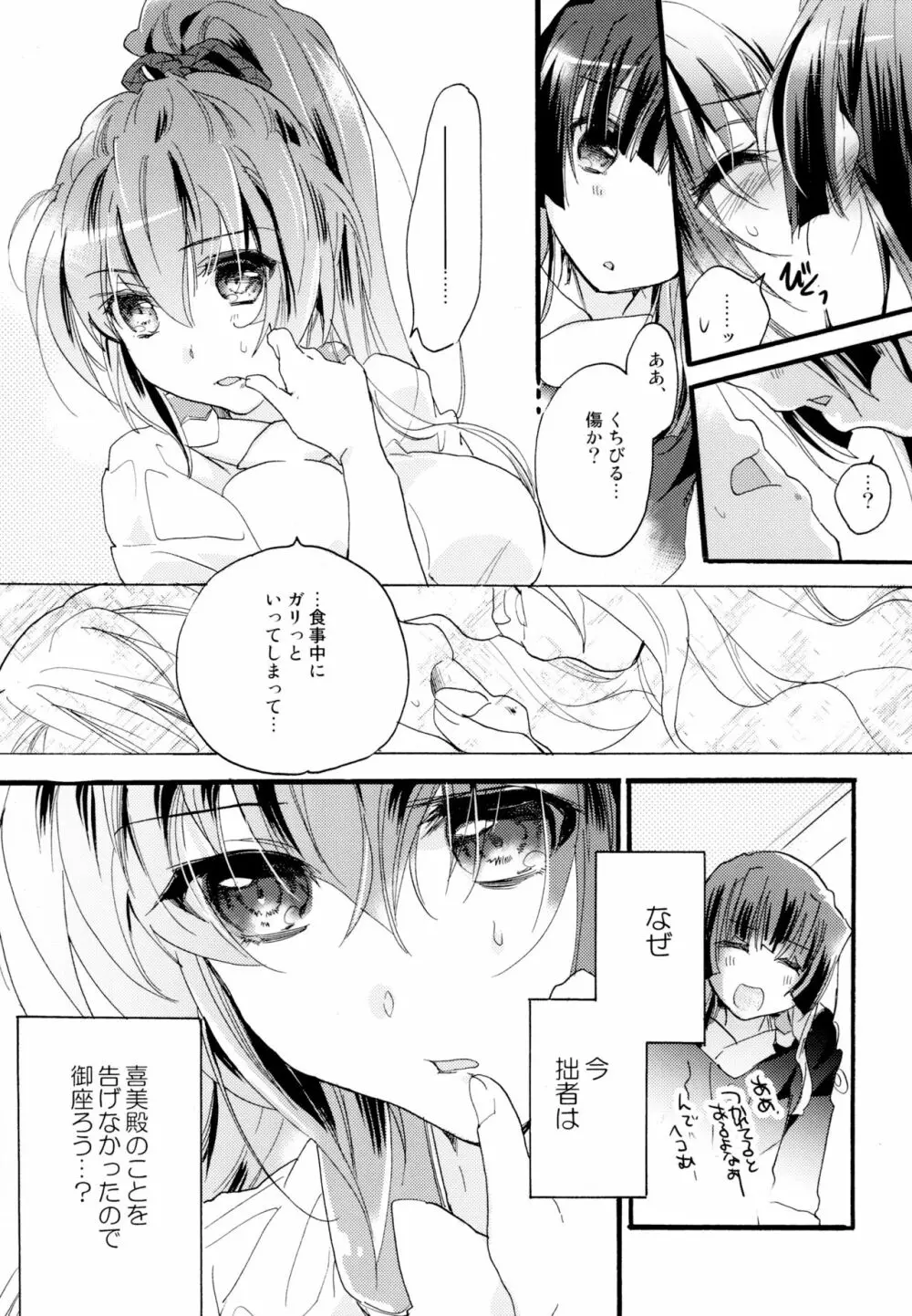 百合系まとめ Lily Love - page72