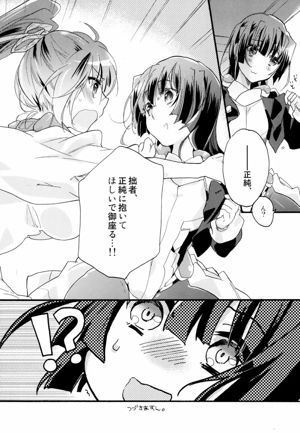 百合系まとめ Lily Love - page73