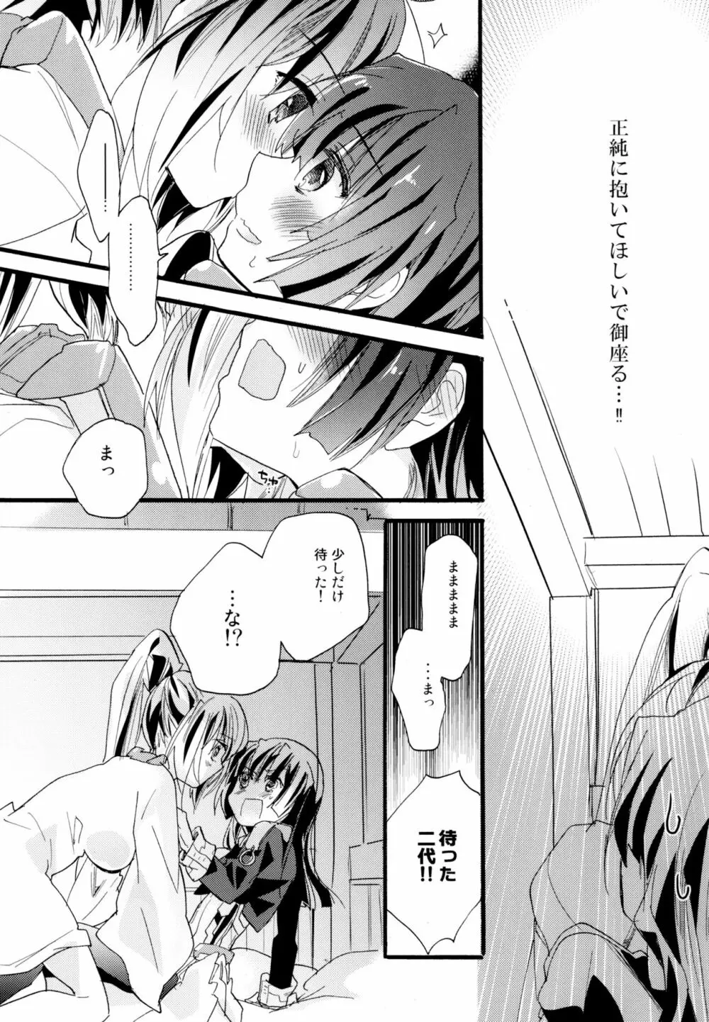 百合系まとめ Lily Love - page84