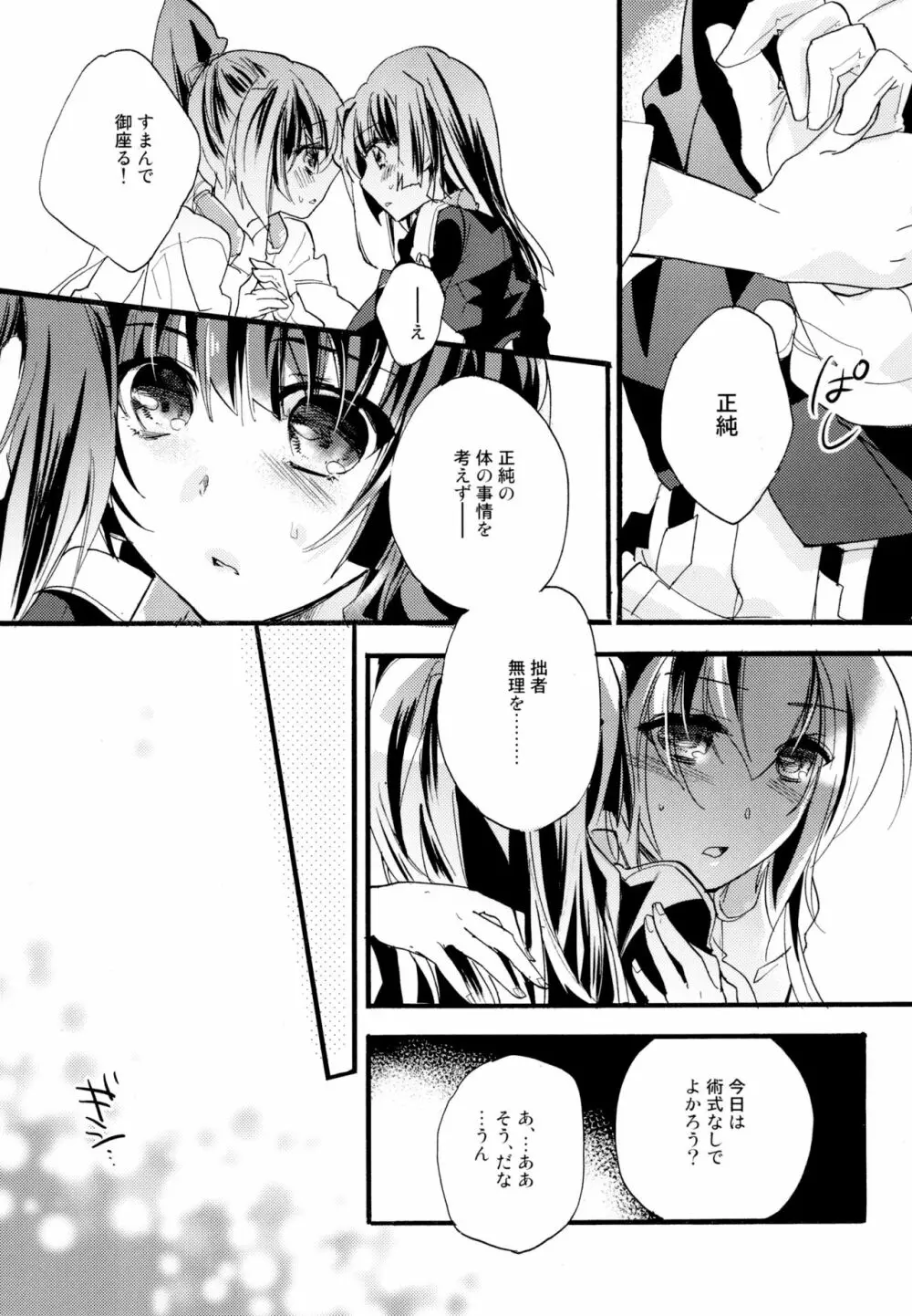 百合系まとめ Lily Love - page86