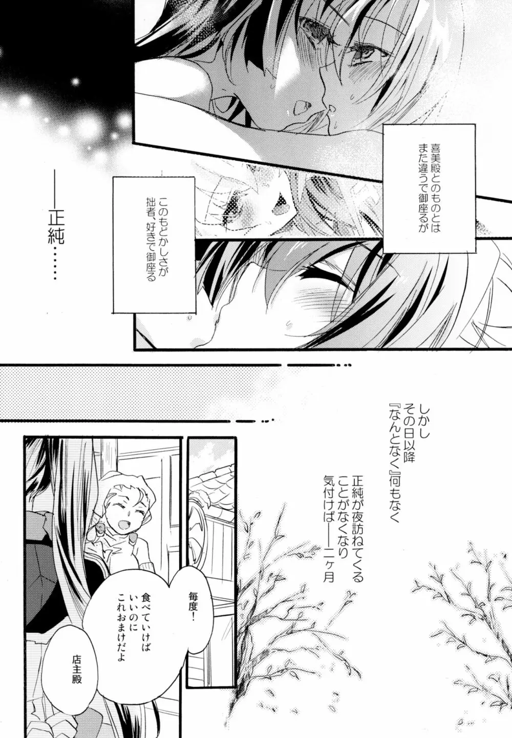 百合系まとめ Lily Love - page87