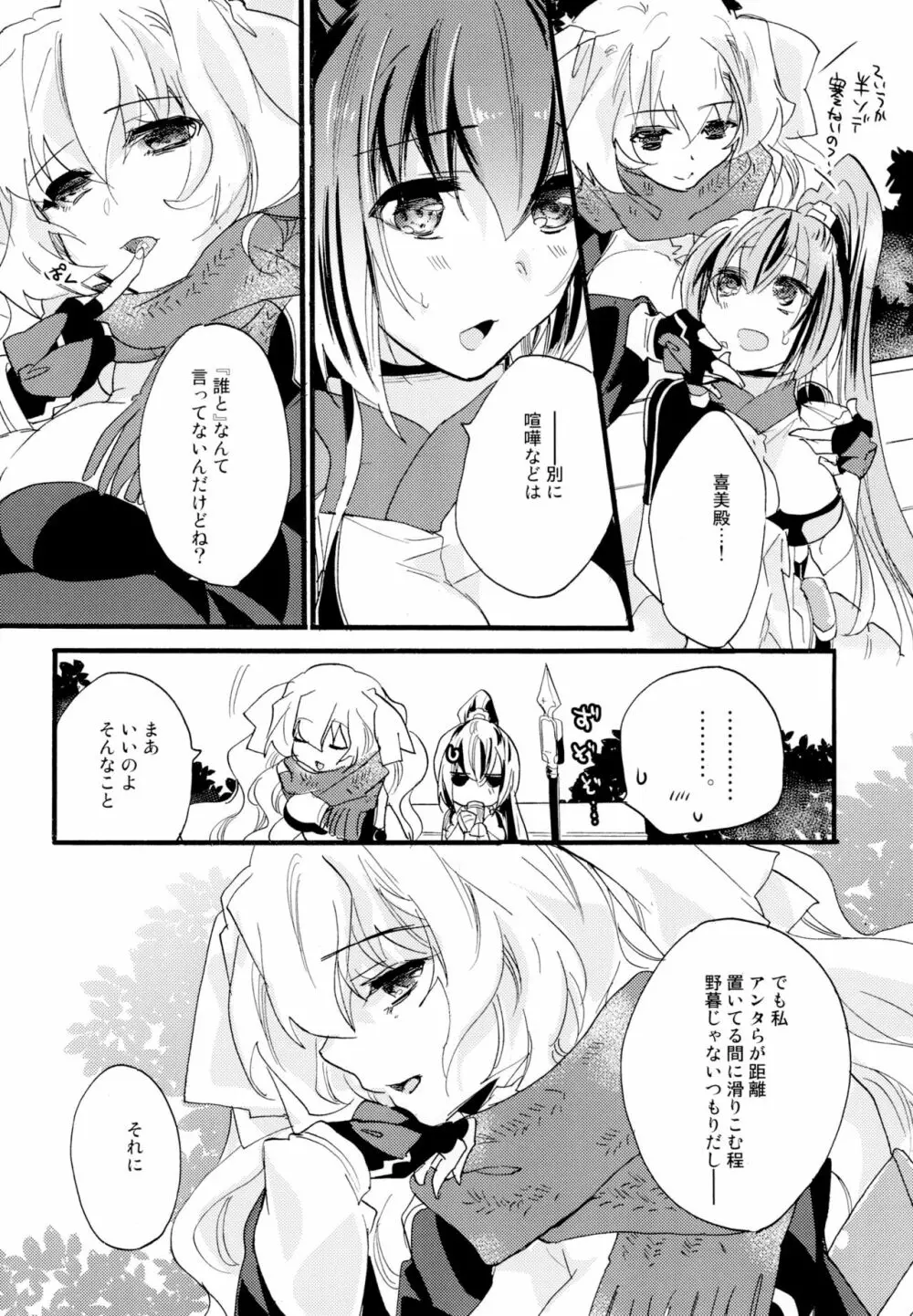 百合系まとめ Lily Love - page89