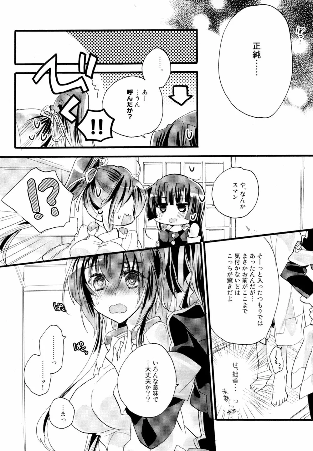 百合系まとめ Lily Love - page93