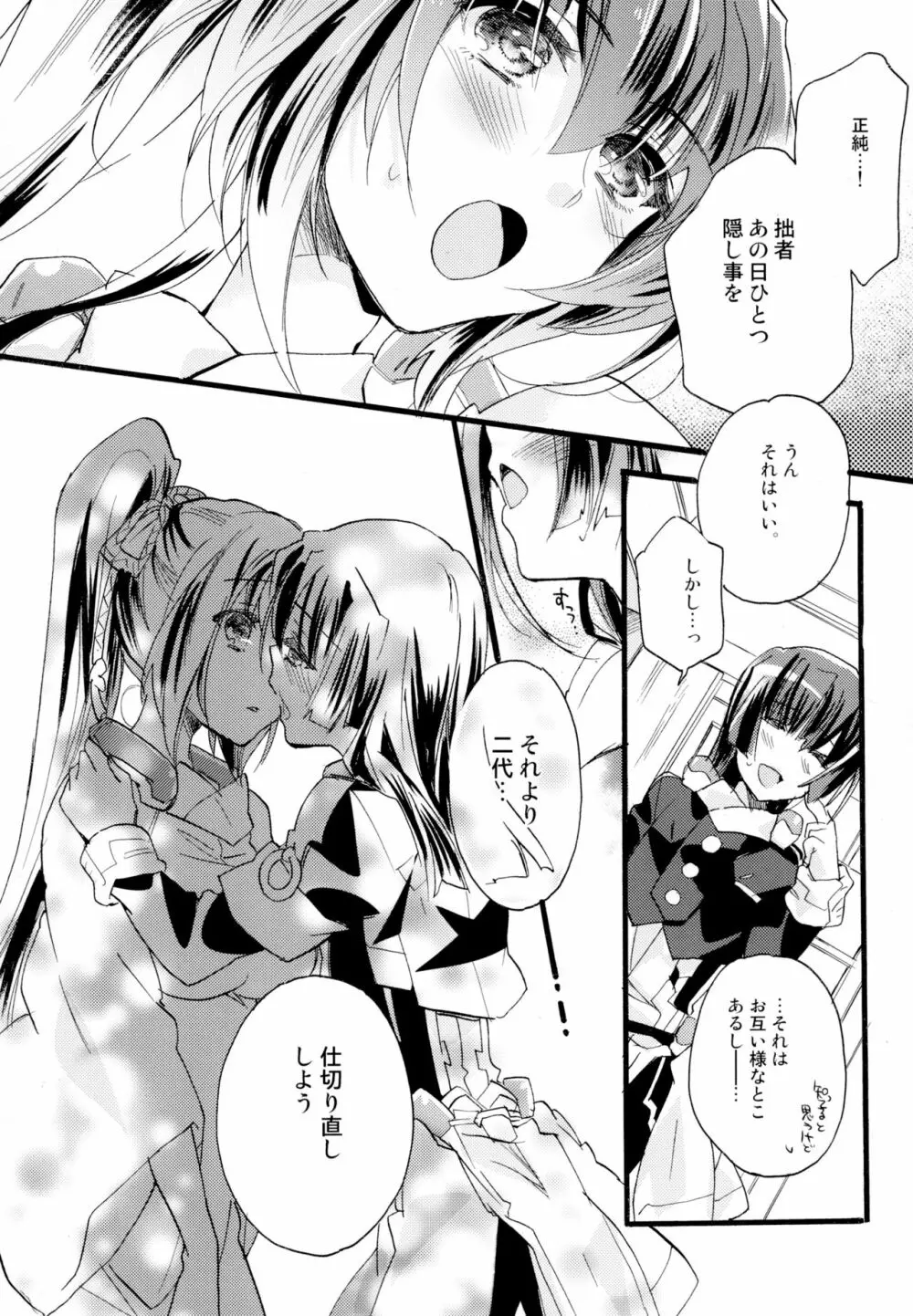 百合系まとめ Lily Love - page94