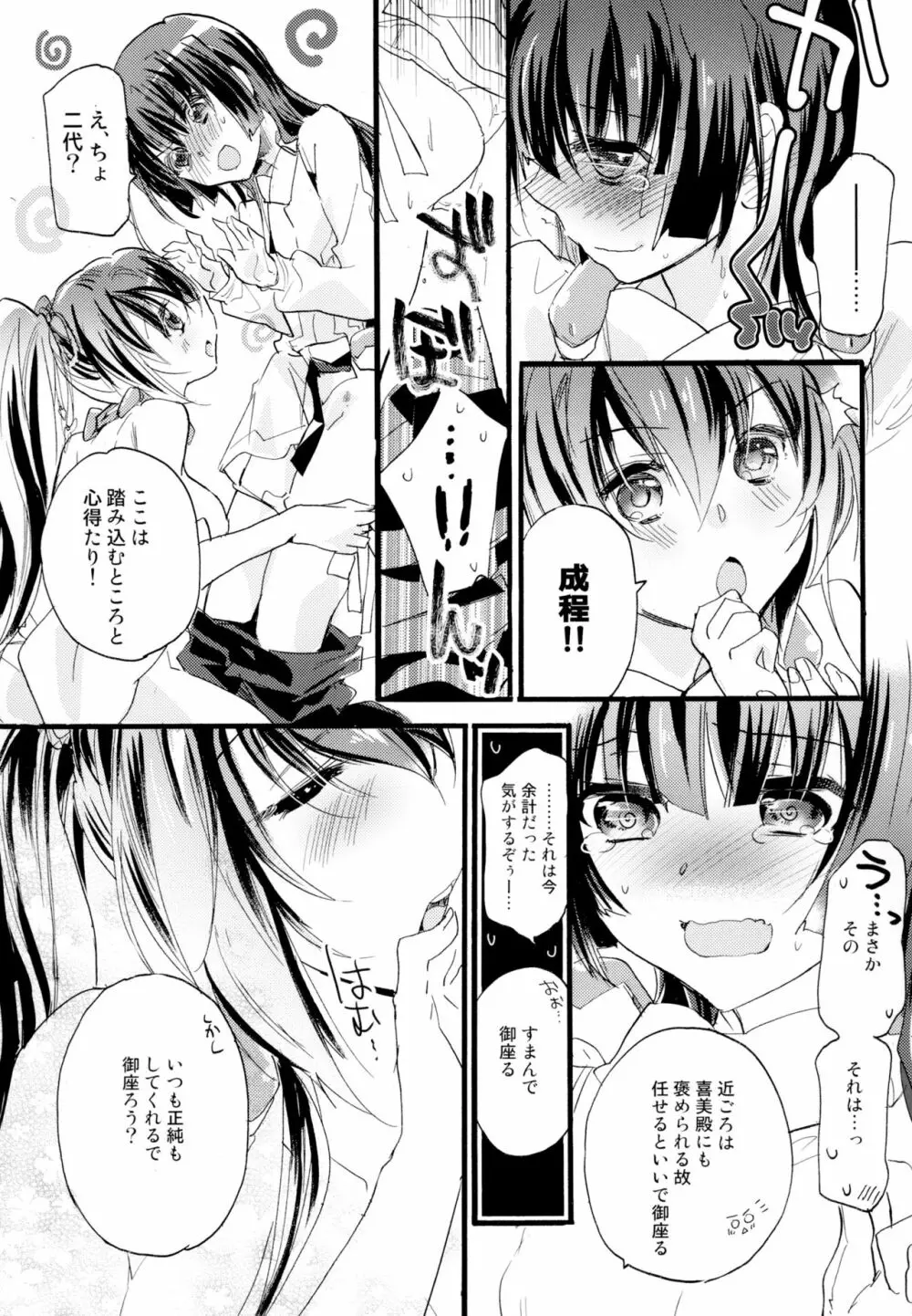 百合系まとめ Lily Love - page98