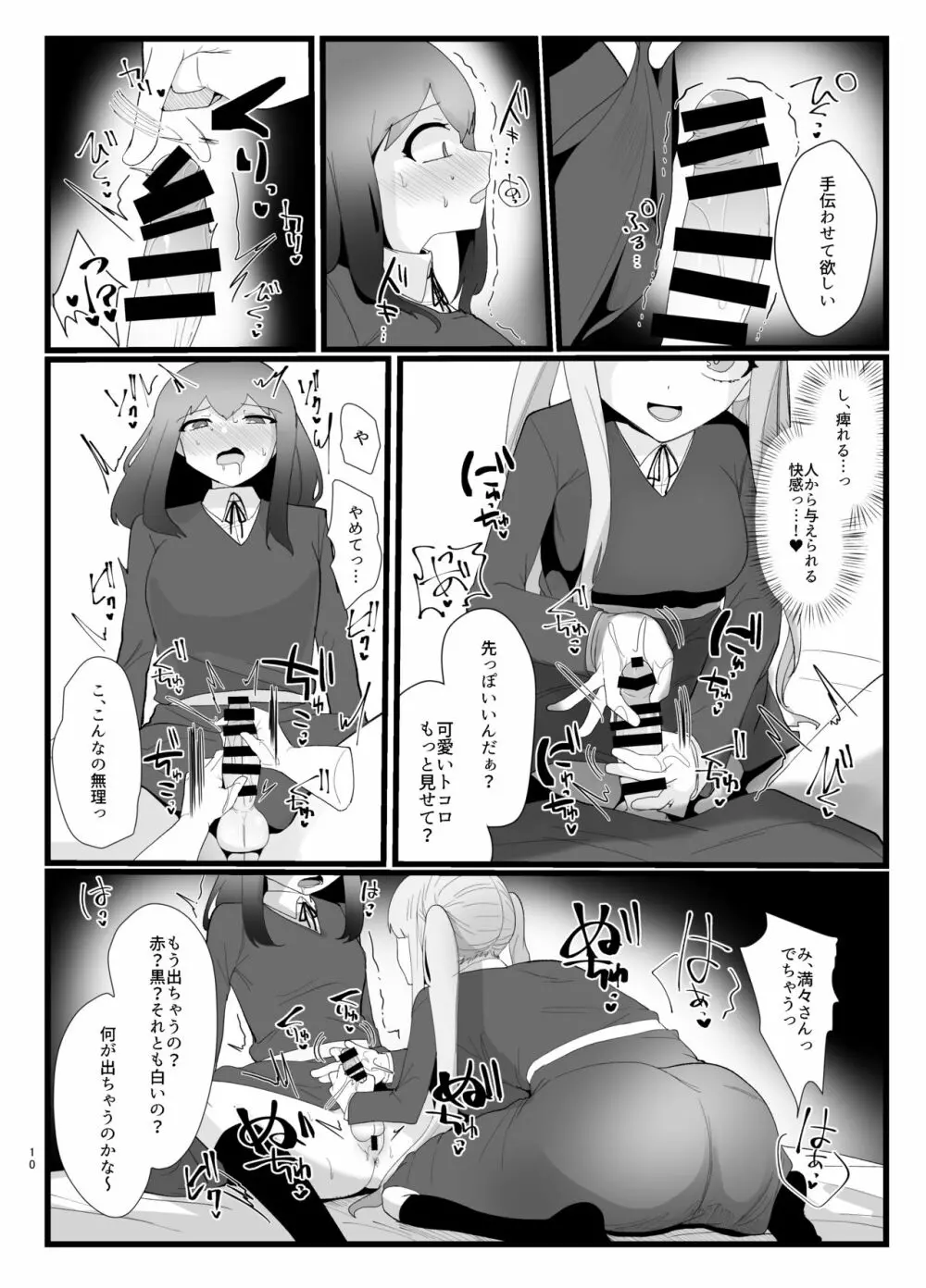 サキュバスさんとふたなり委員長 - page10