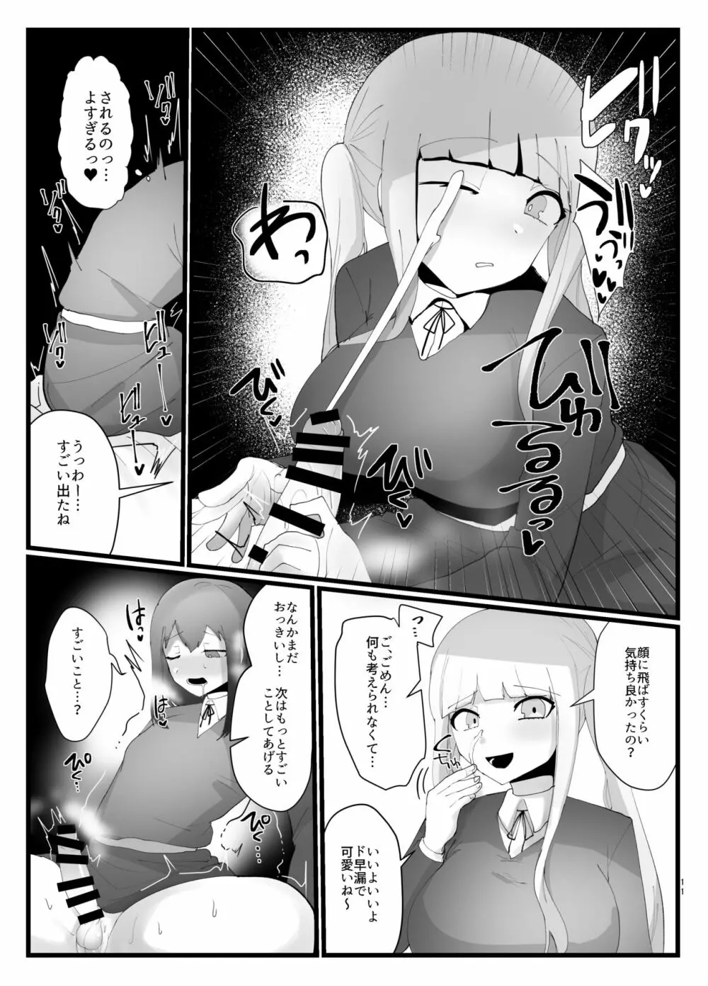 サキュバスさんとふたなり委員長 - page11