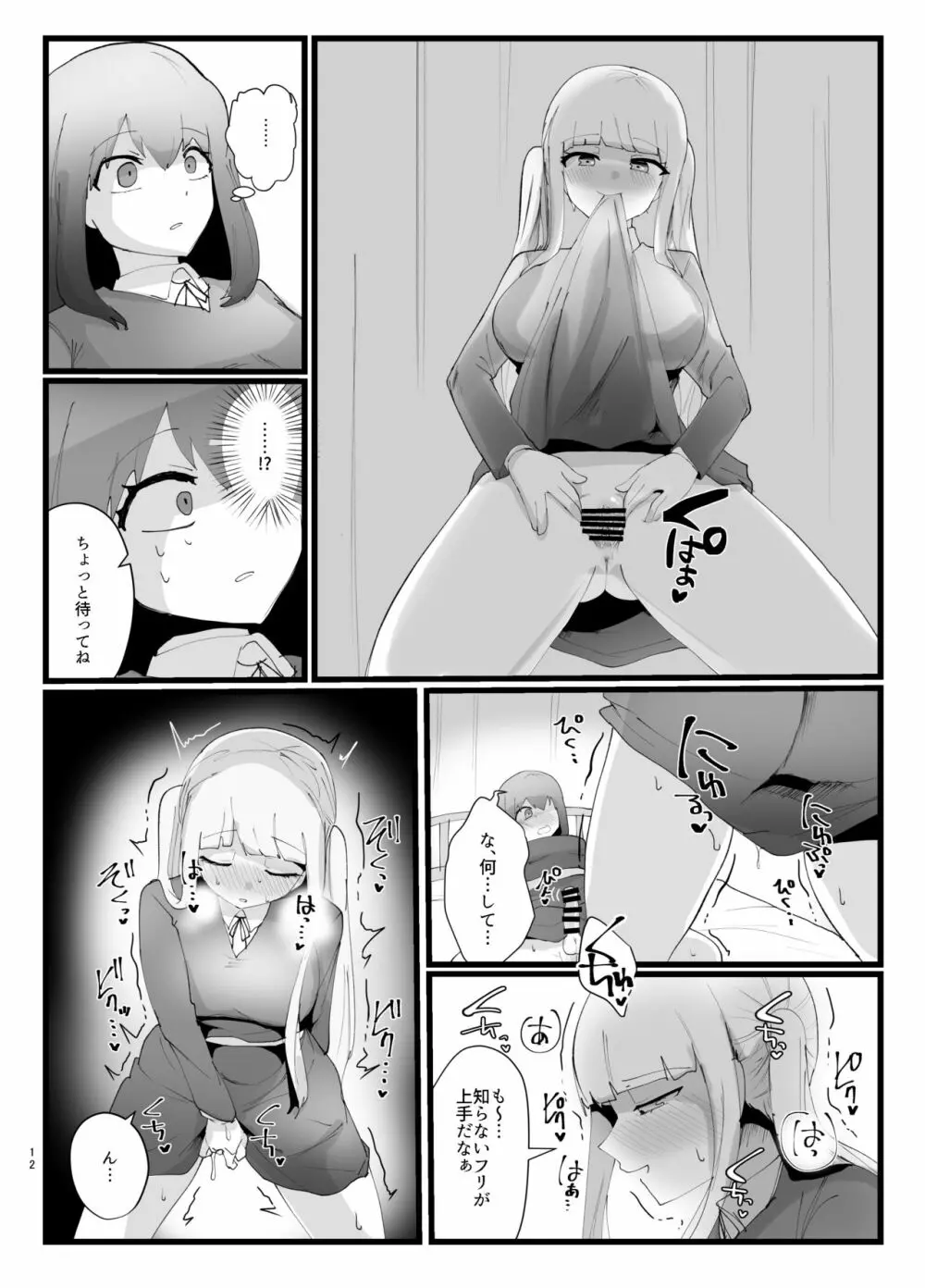 サキュバスさんとふたなり委員長 - page12