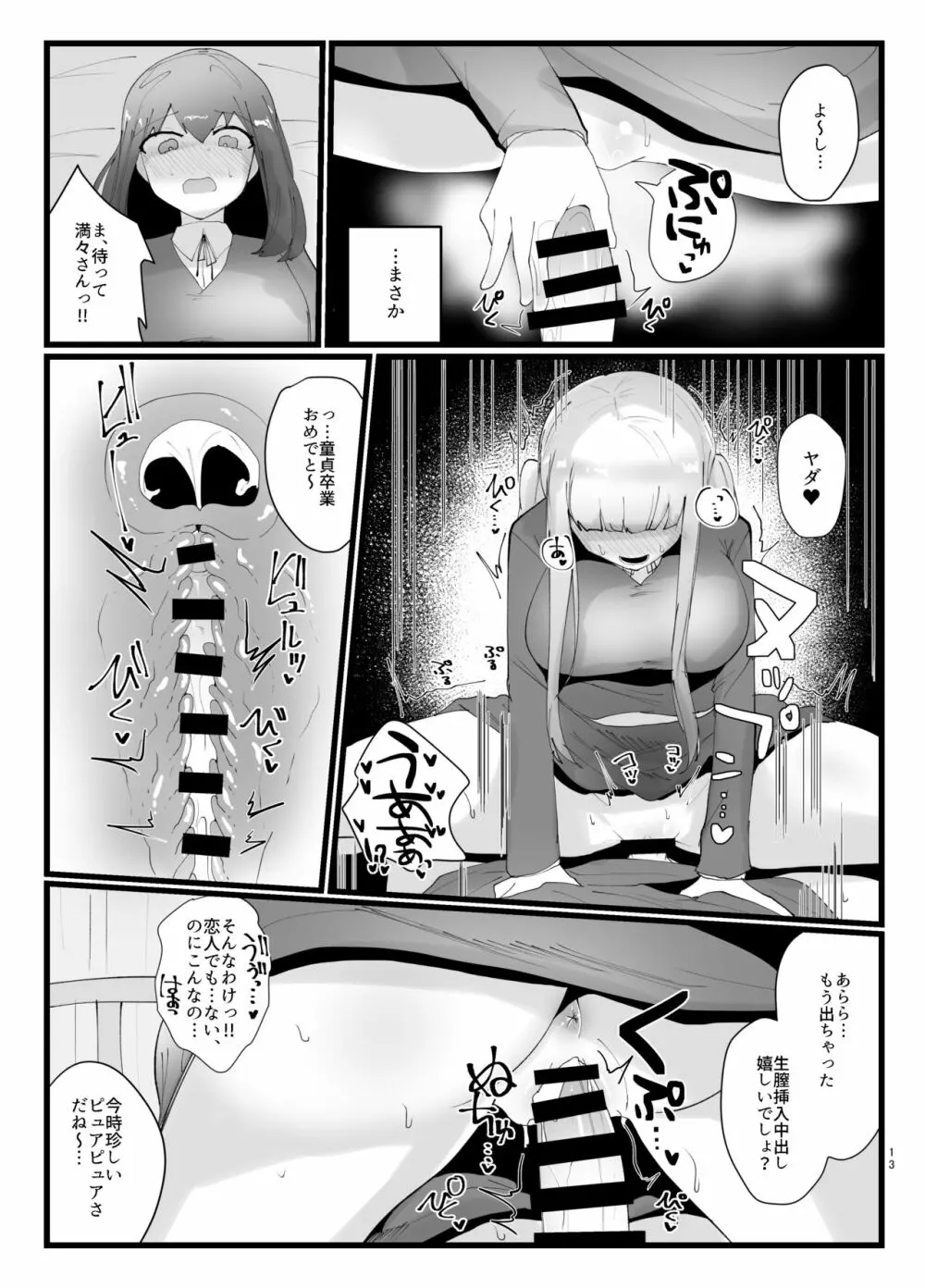 サキュバスさんとふたなり委員長 - page13