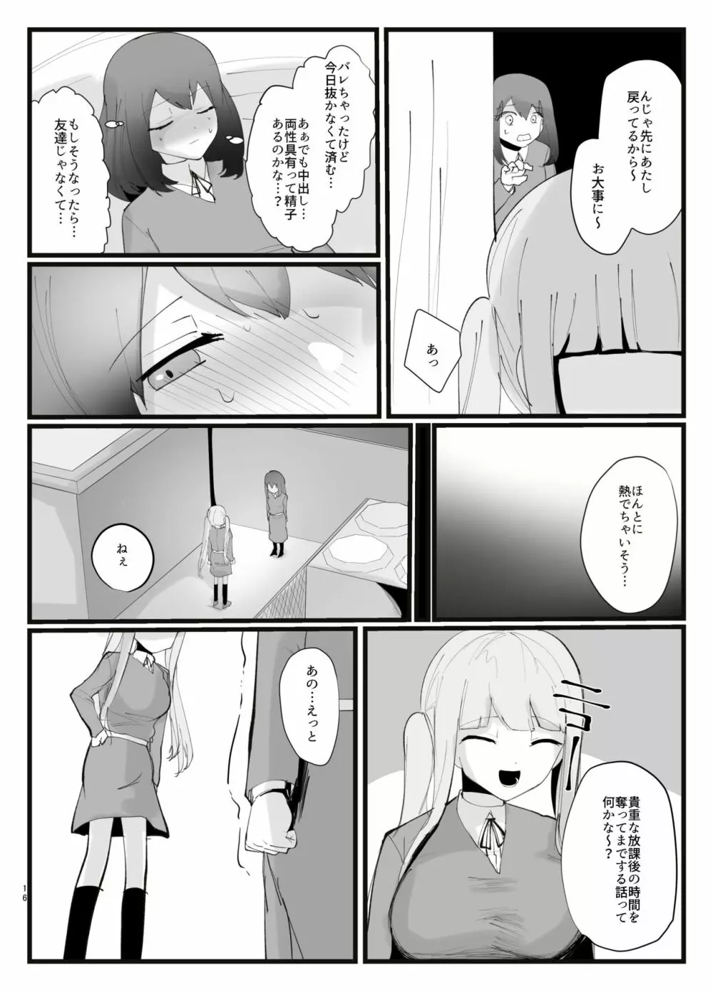 サキュバスさんとふたなり委員長 - page16