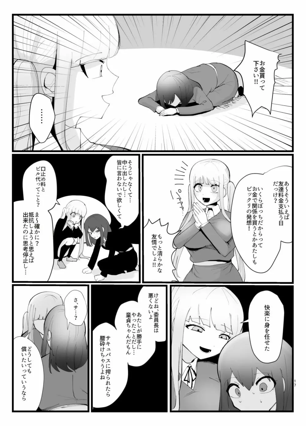 サキュバスさんとふたなり委員長 - page17