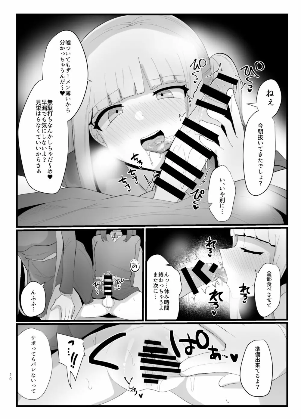 サキュバスさんとふたなり委員長 - page20