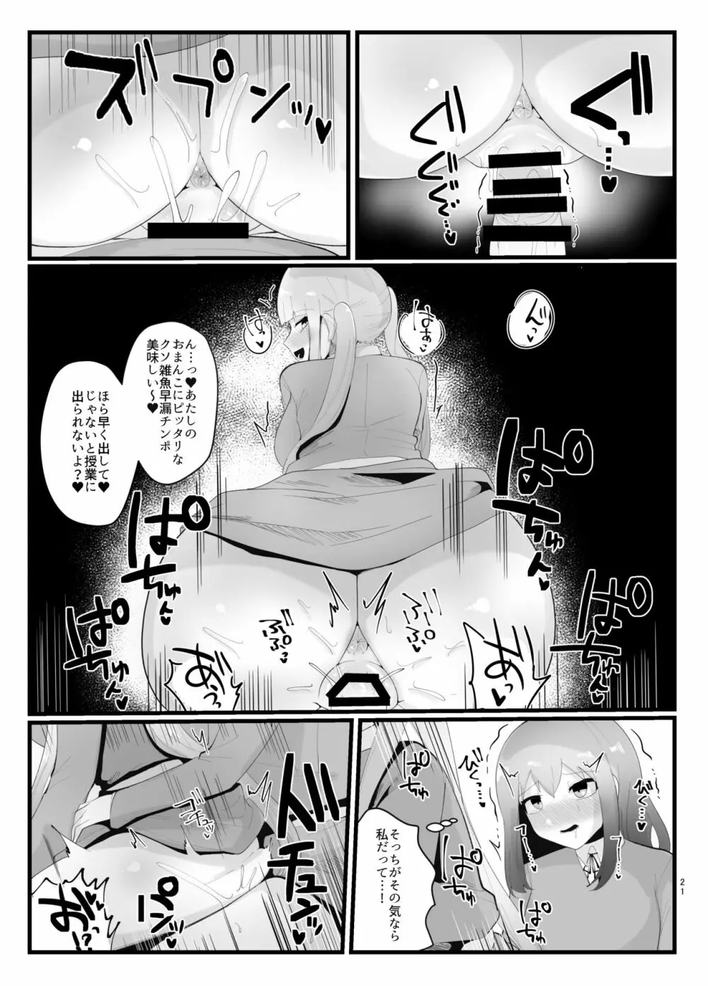 サキュバスさんとふたなり委員長 - page21