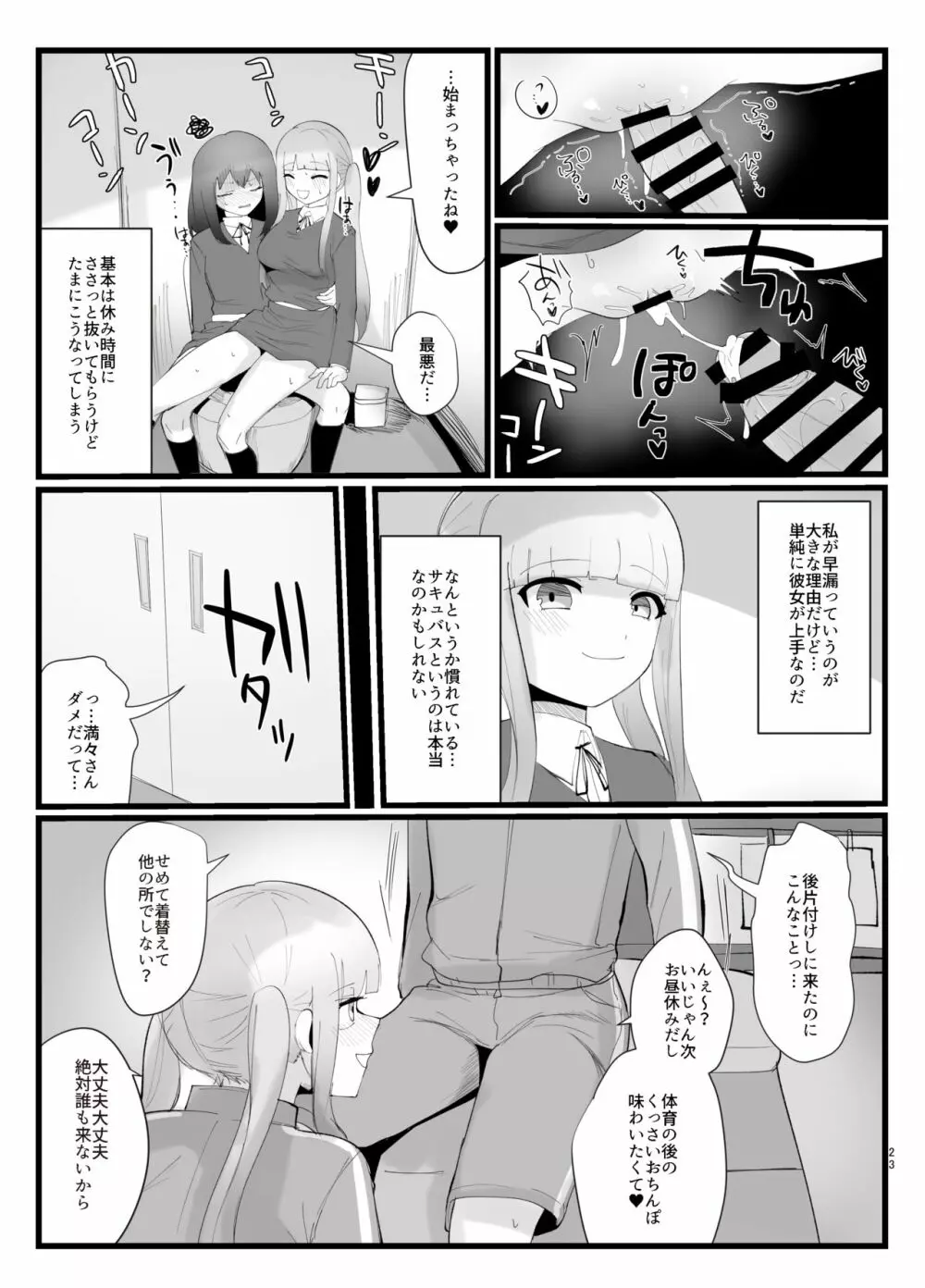 サキュバスさんとふたなり委員長 - page23