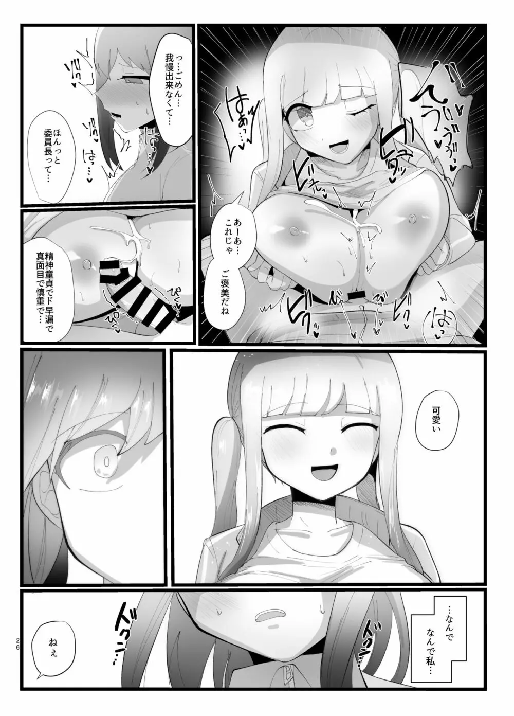 サキュバスさんとふたなり委員長 - page26