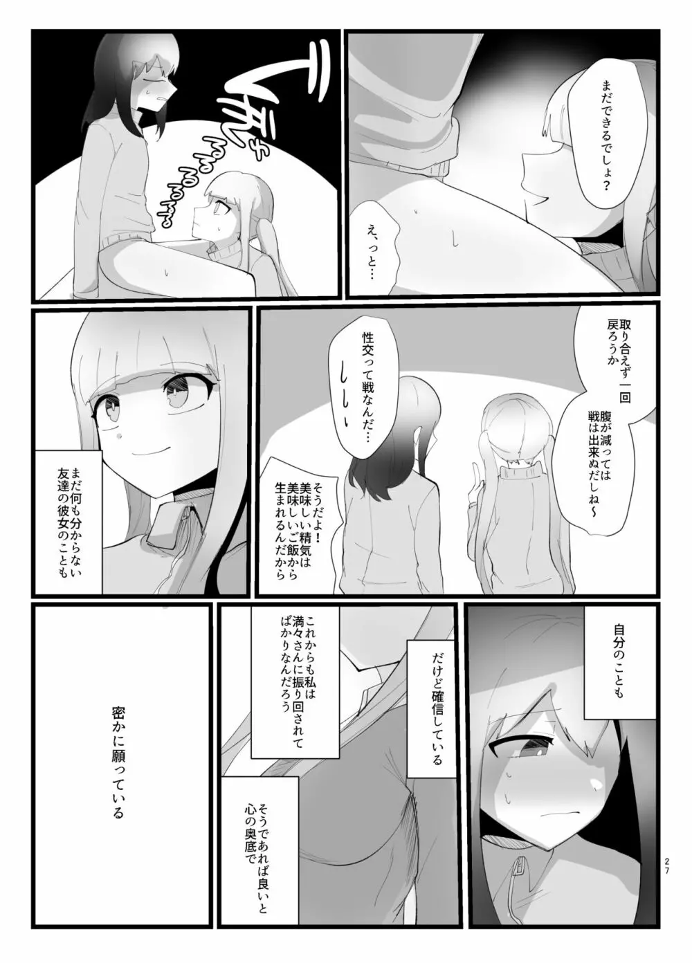 サキュバスさんとふたなり委員長 - page27