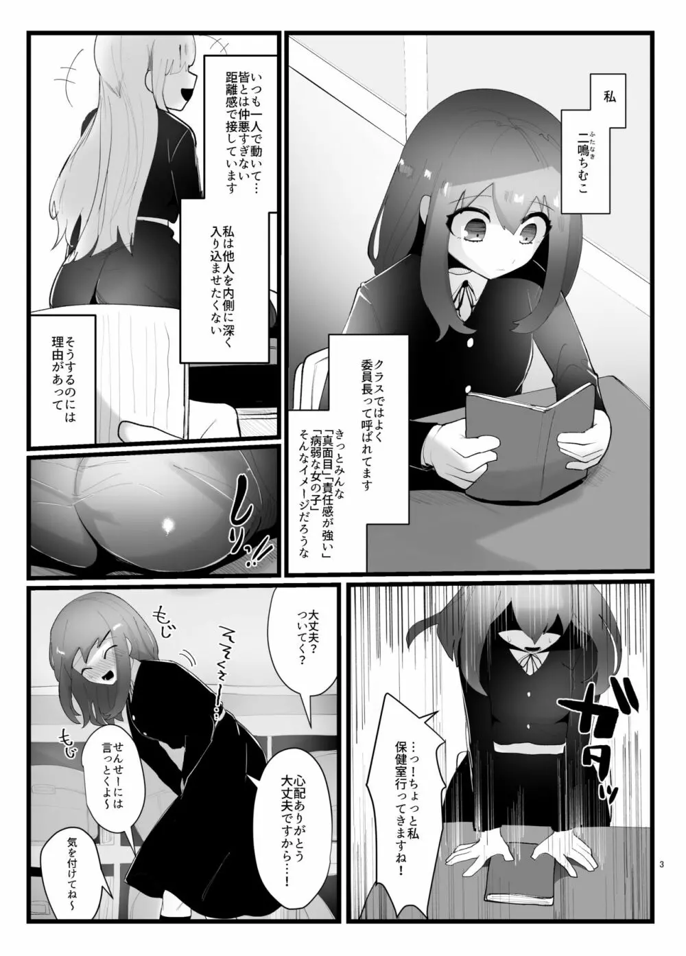 サキュバスさんとふたなり委員長 - page3