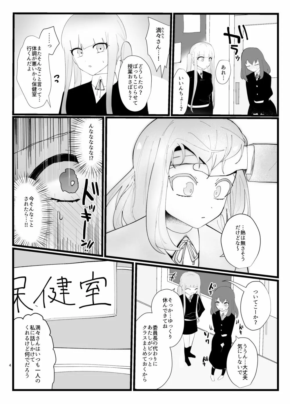 サキュバスさんとふたなり委員長 - page4