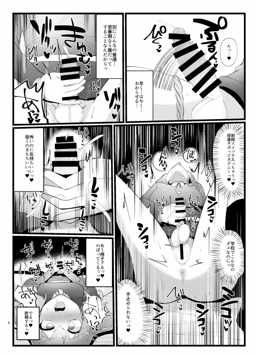 サキュバスさんとふたなり委員長 - page6