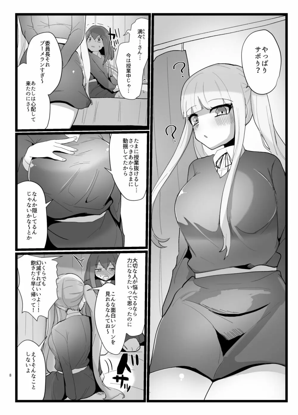 サキュバスさんとふたなり委員長 - page8