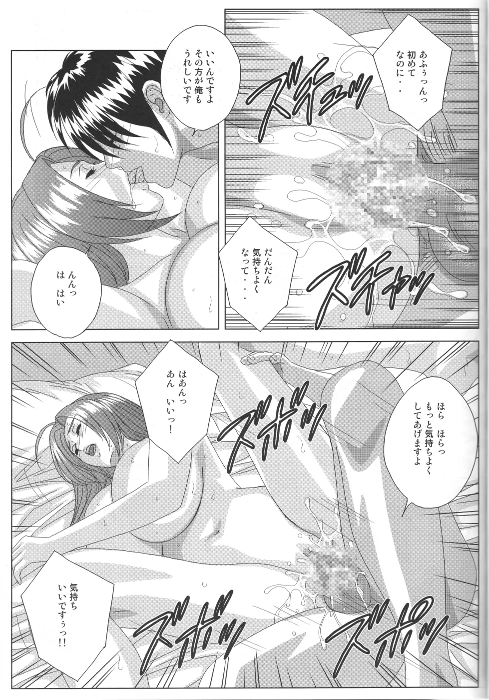 パーフェクトコミュニケーション - page16