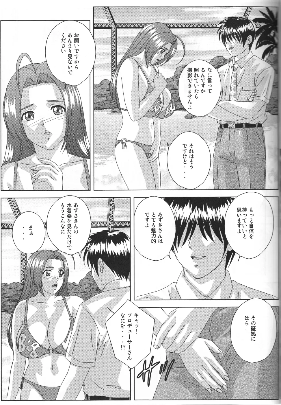 パーフェクトコミュニケーション - page26