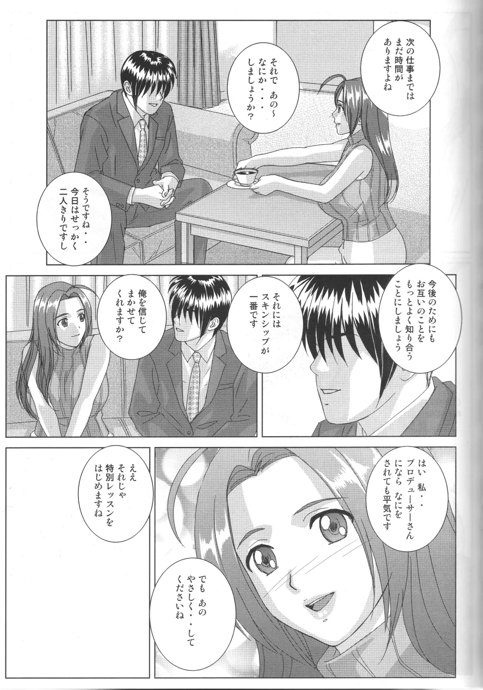 パーフェクトコミュニケーション - page4