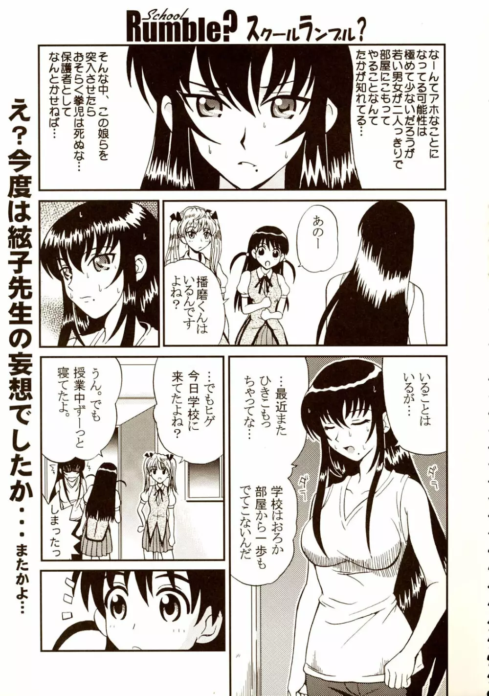 なかだしスクランブル 6 - page20