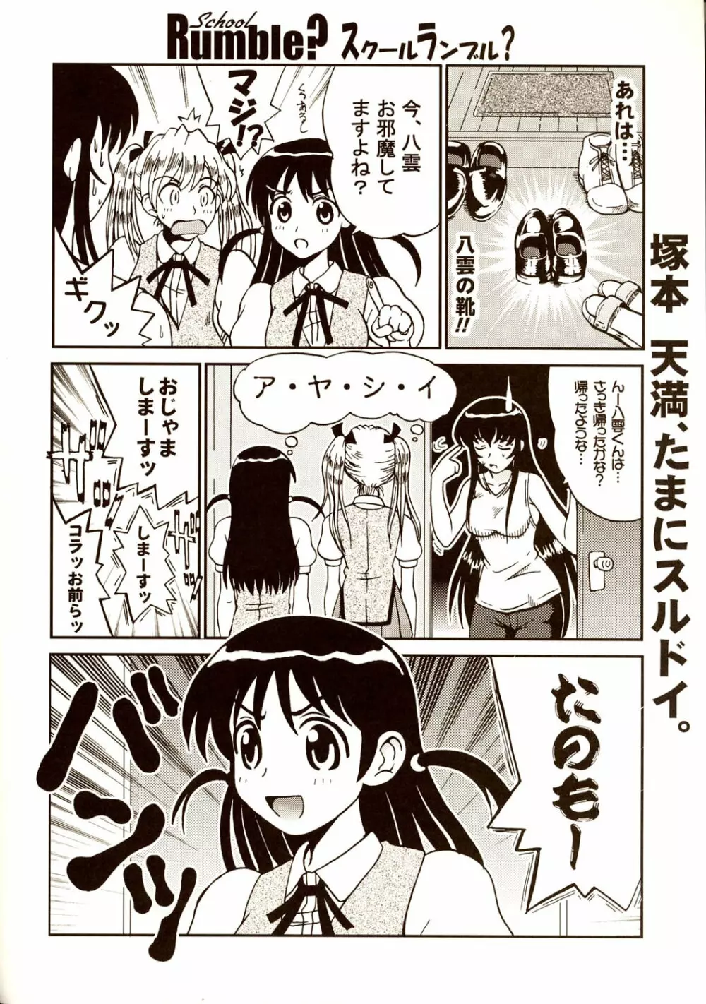 なかだしスクランブル 6 - page21