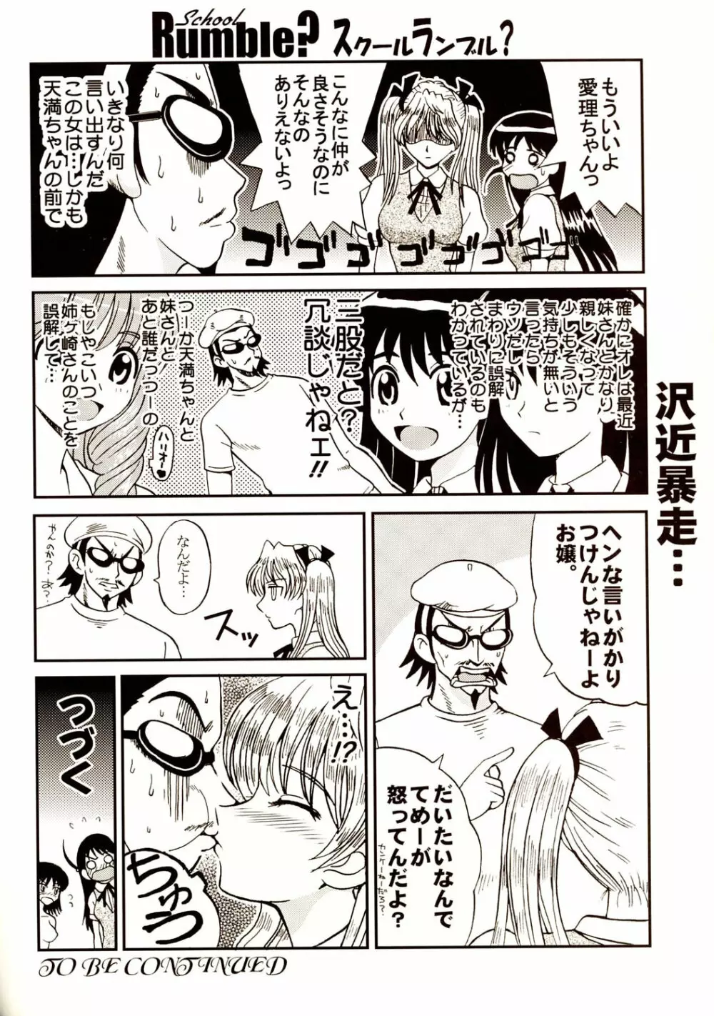 なかだしスクランブル 6 - page27