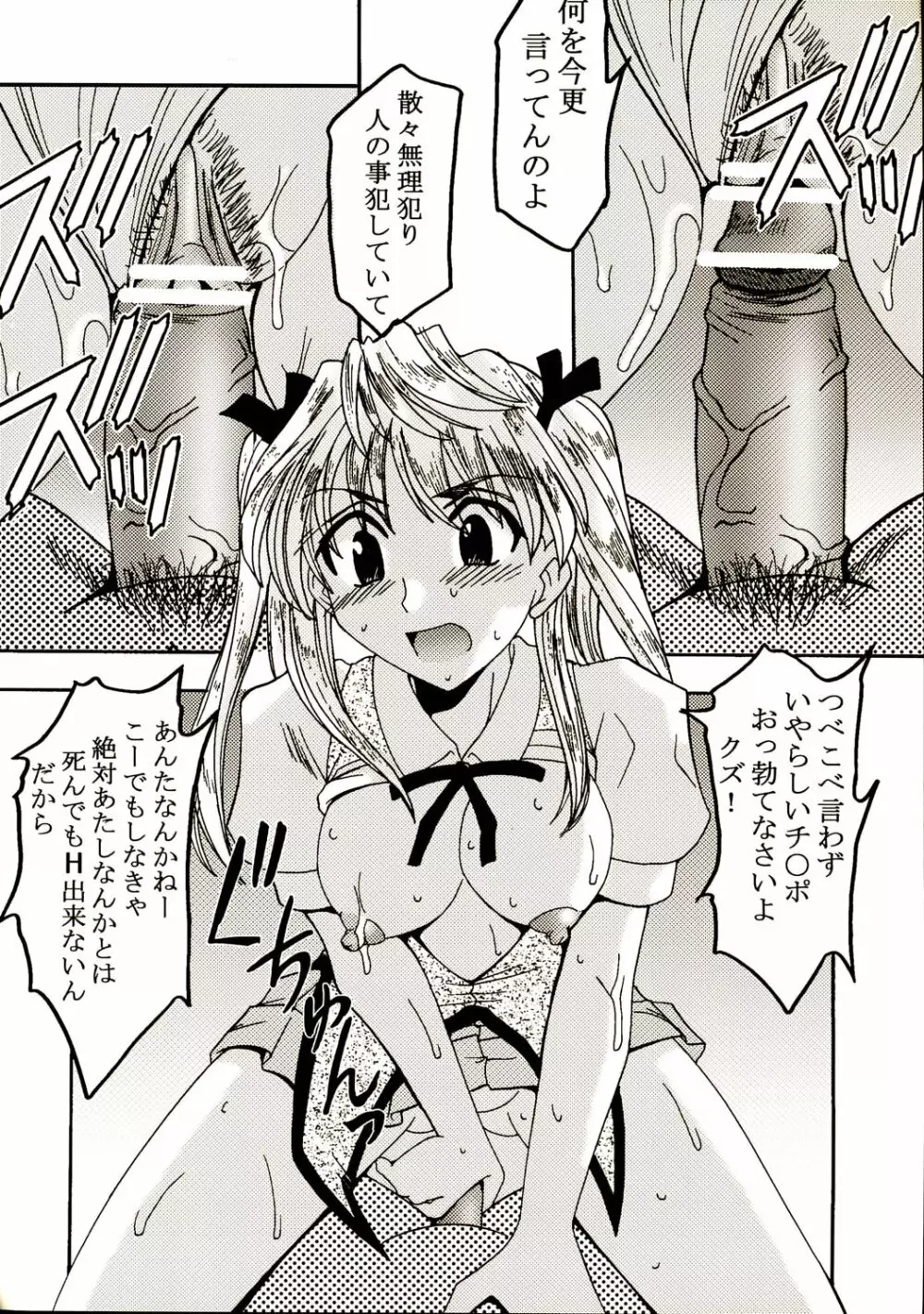 なかだしスクランブル 6 - page29