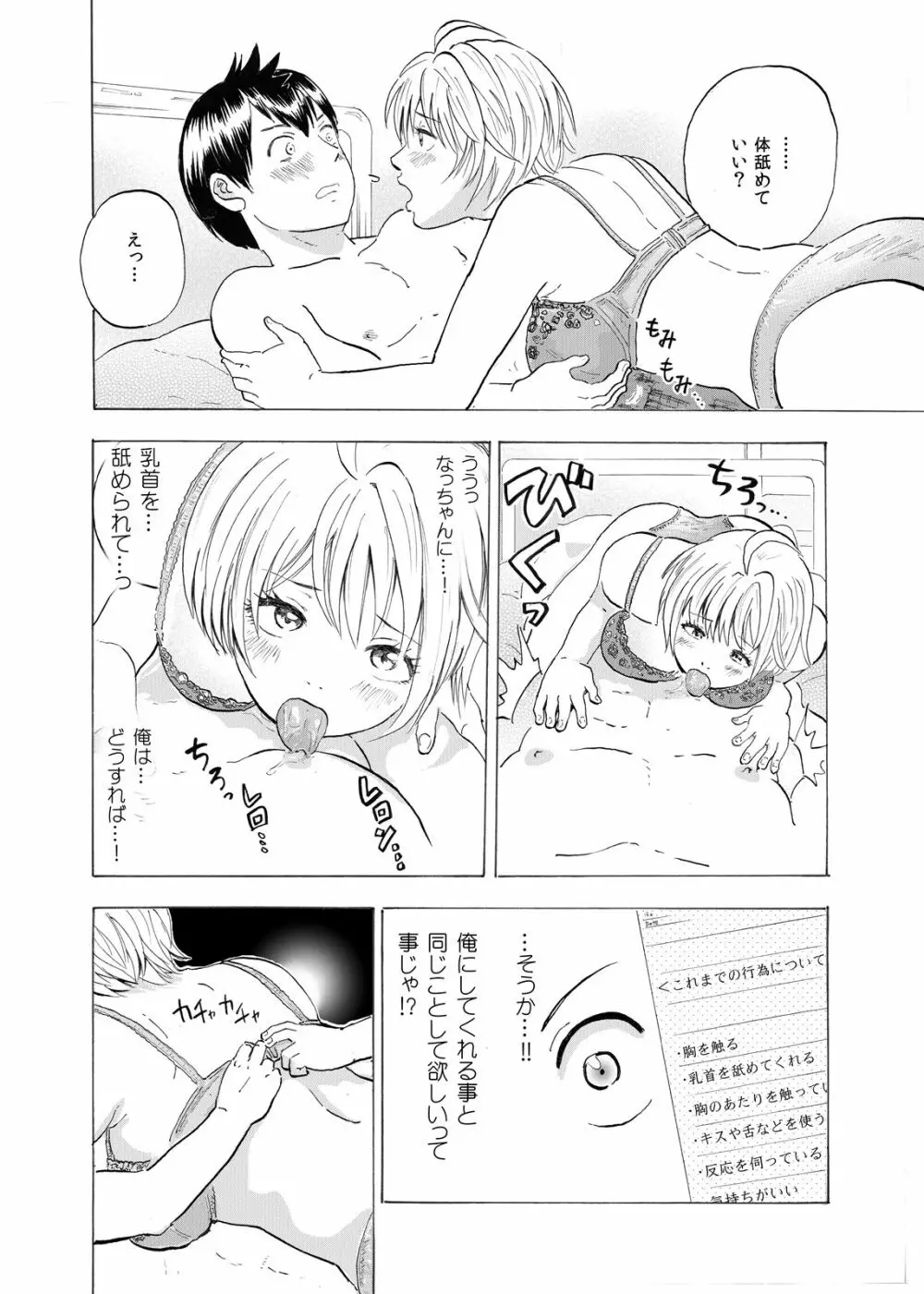 なっちゃんステップ 完全版 - page15