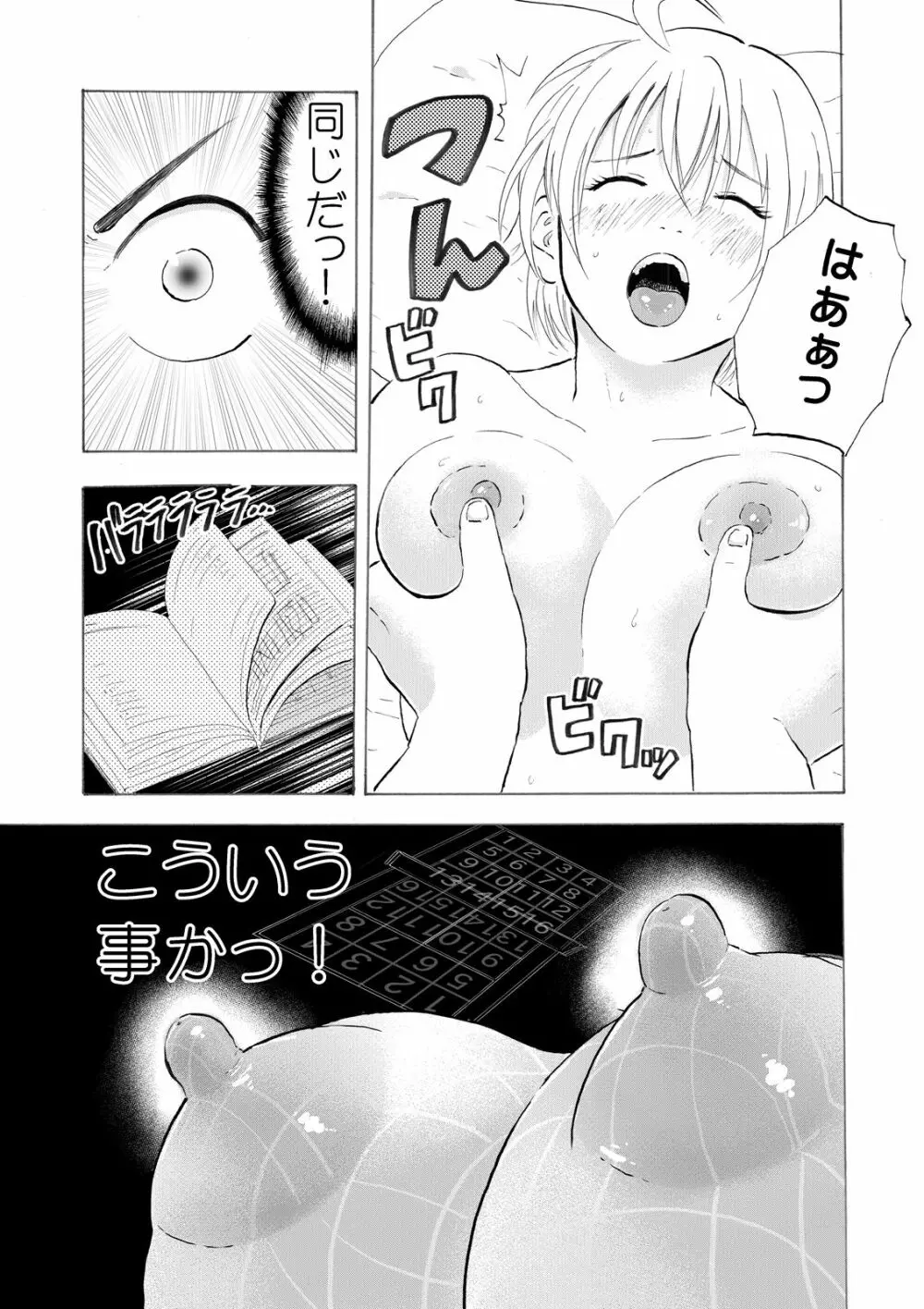 なっちゃんステップ 完全版 - page24