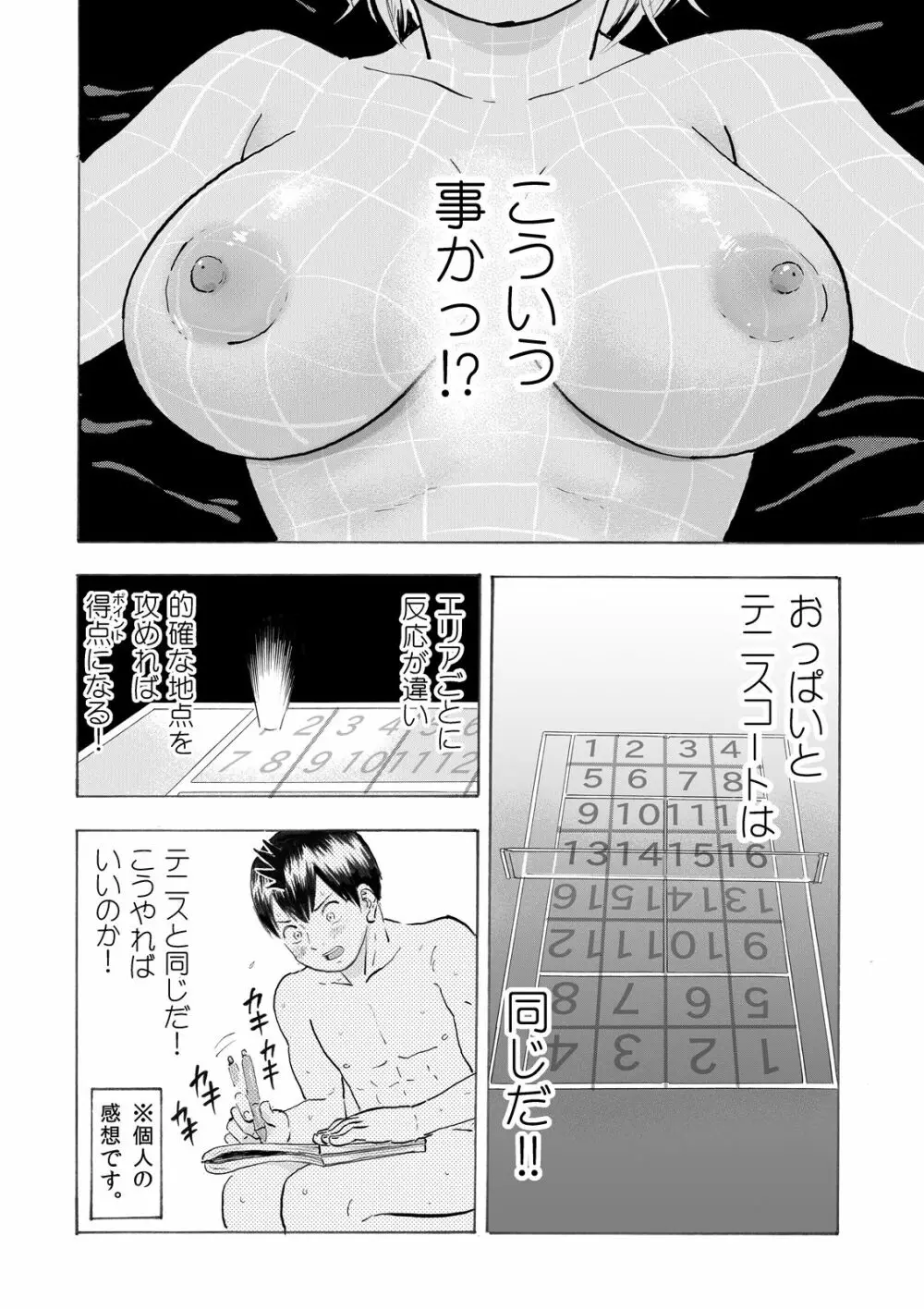 なっちゃんステップ 完全版 - page25