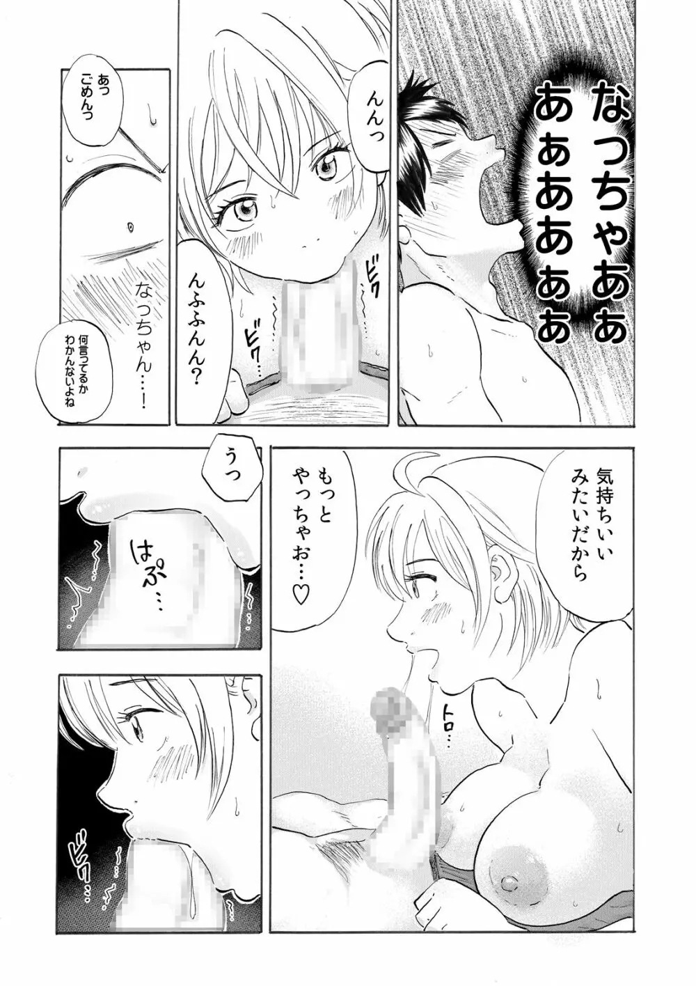 なっちゃんステップ 完全版 - page29