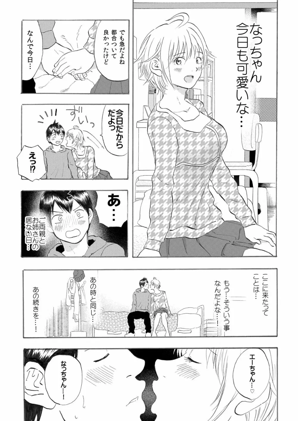 なっちゃんステップ 完全版 - page4