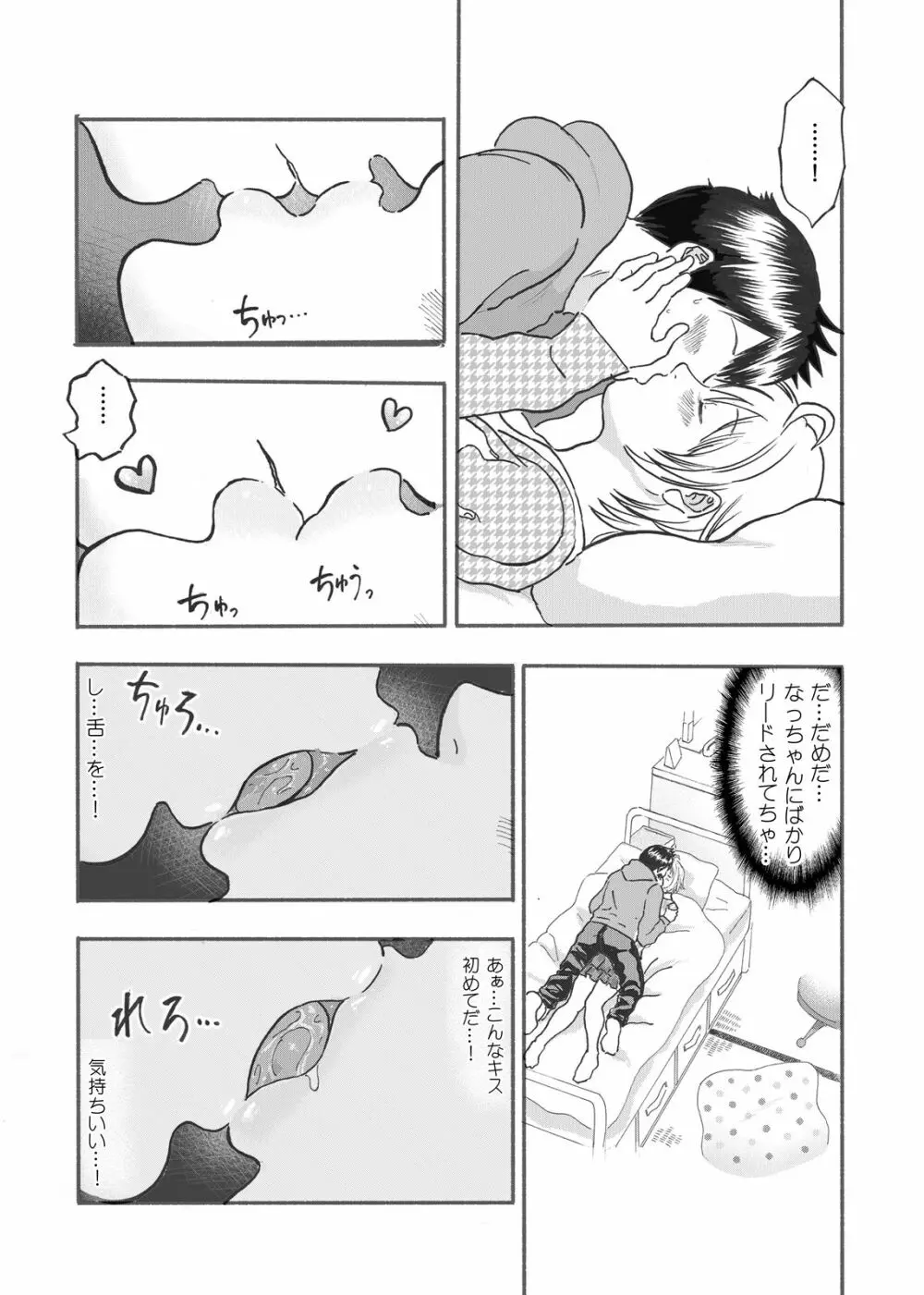 なっちゃんステップ 完全版 - page6