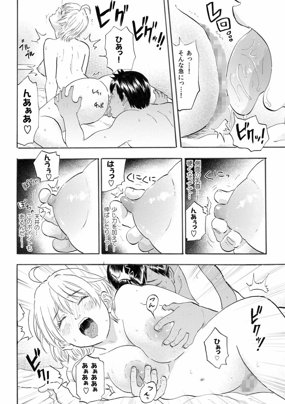 なっちゃんステップ 完全版 - page63