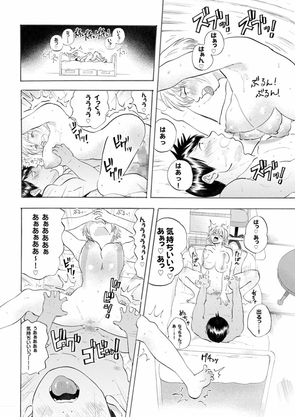 なっちゃんステップ 完全版 - page67