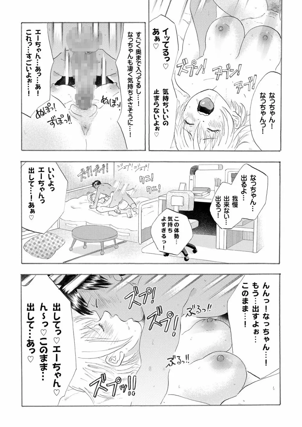 なっちゃんステップ 完全版 - page76