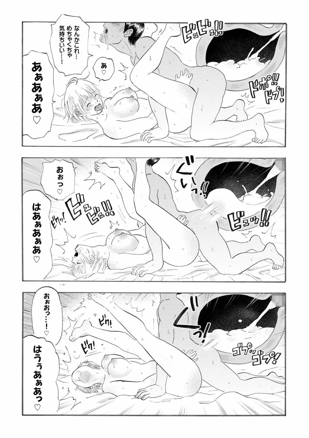 なっちゃんステップ 完全版 - page79