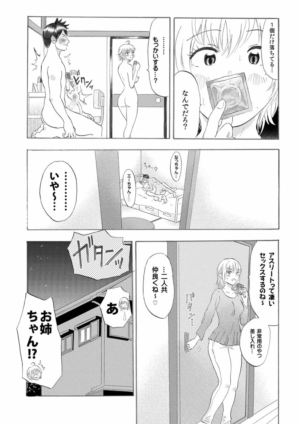 なっちゃんステップ 完全版 - page96