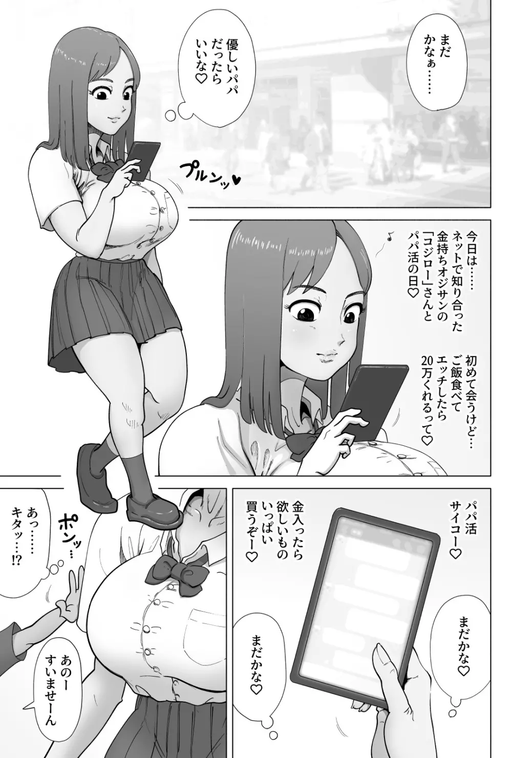 パパ活してたらクソガキのペットになっちゃった巨乳ギャル - page2