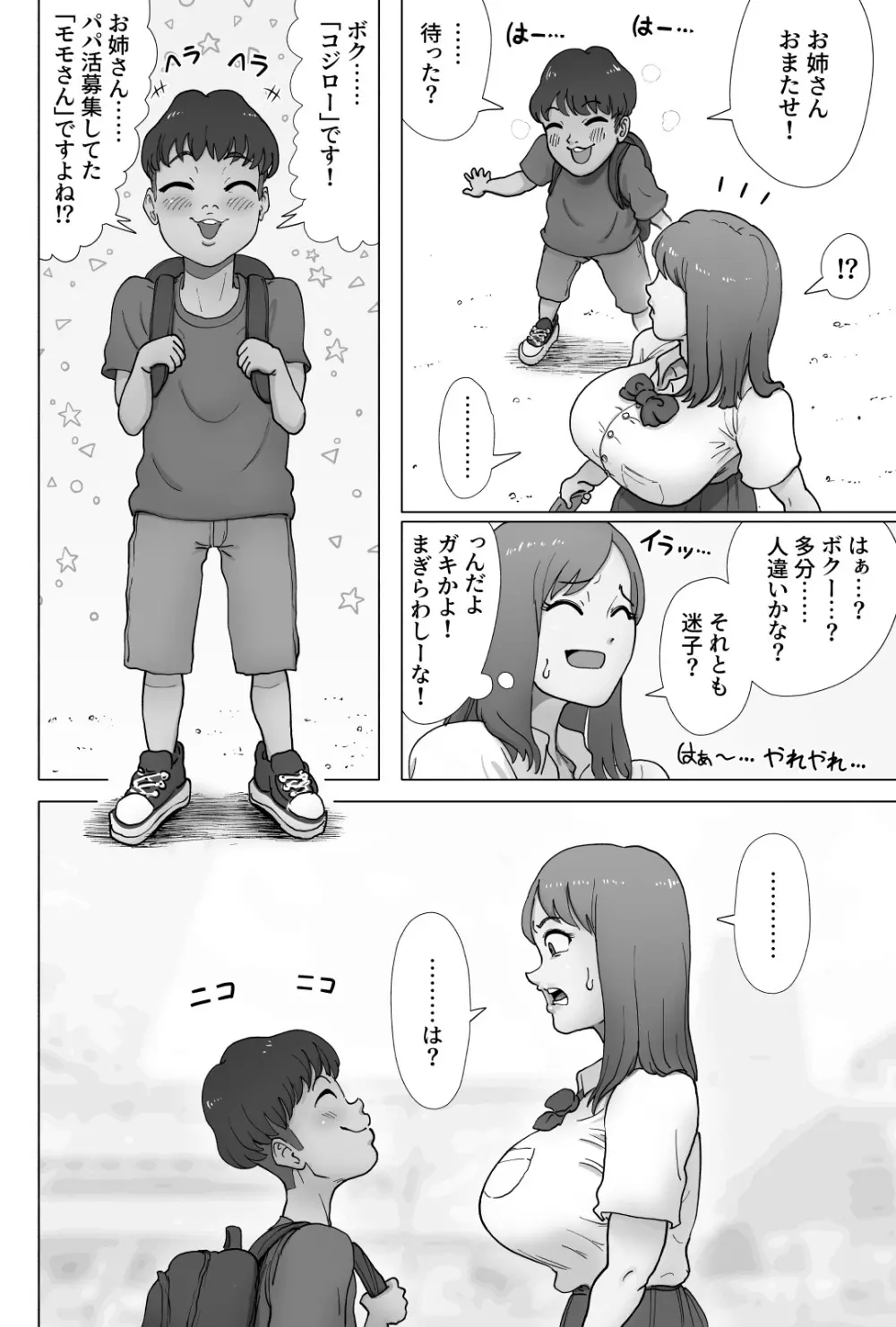 パパ活してたらクソガキのペットになっちゃった巨乳ギャル - page3